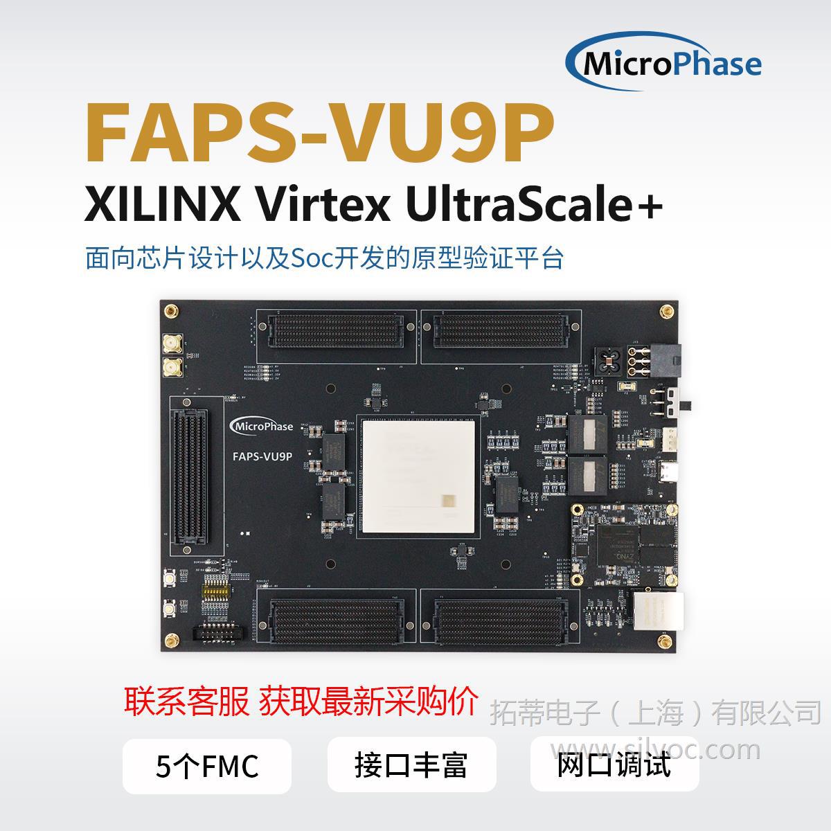 微相MicroPhase ASIC验证 Virtex UltraScale+原型验证 faps-vu9p