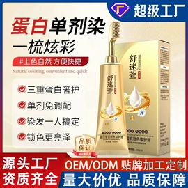 染发剂;烫染工具;发膜、倒膜