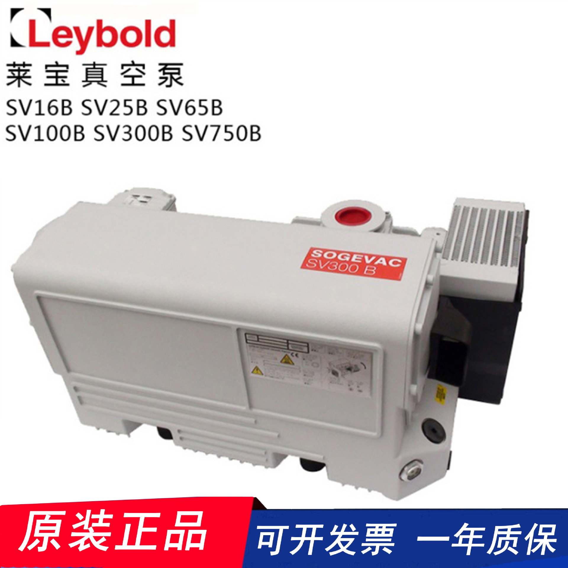 德国Leybold莱宝SV300B/SV750B 油式真空泵高效