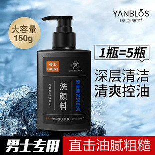 Herbal Yan Bao Men's Facial Cleanser Special Oil Control Acne Moisturizing Deep Cleansing Blackhead-removing Amino Acid Facial Cleanser
