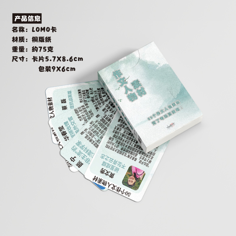 作文人物素材小卡 盒裝50張57x86mm 學習資料鐳射卡片LOMO明信片