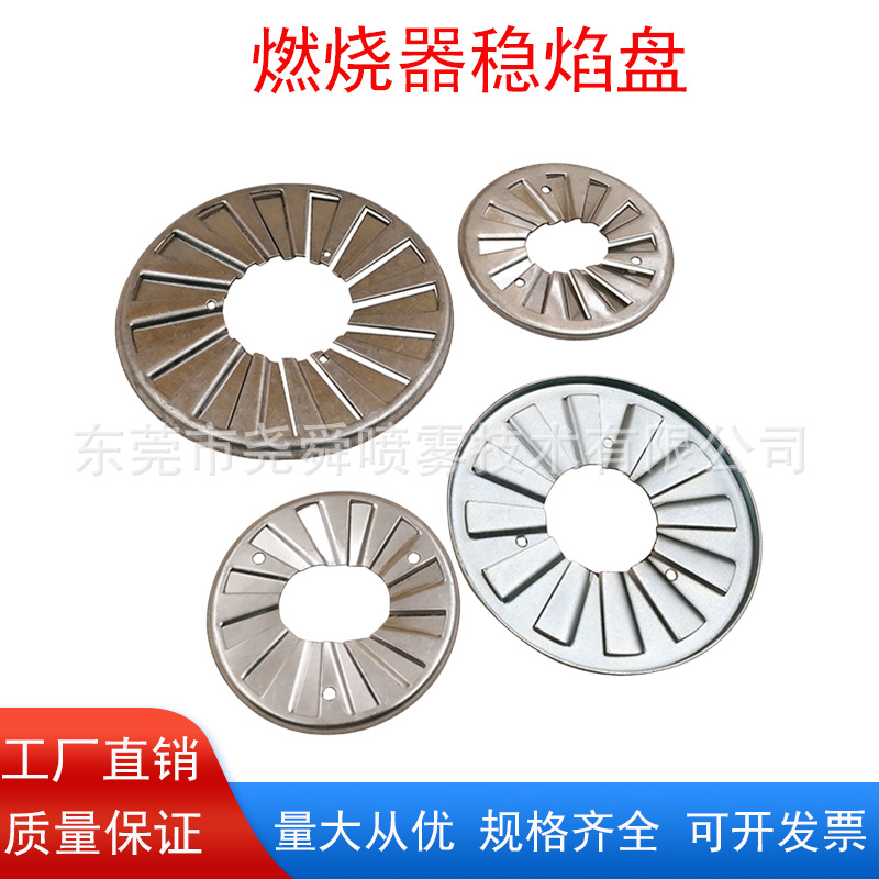 柴油废油稳焰盘 稳火盘 102 115 135mm直径稳焰盘甲醇燃烧机配件