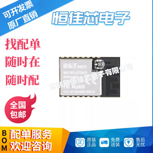 WiFi Low Energy Bluetooth 4.2 Module BW15 Module RTL8720CF Chip BW15/WiFi Module