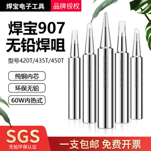 Huanghua soldering iron head 420 cutter head 435 constant temperature electric welding station 450 flying wire soldering iron straight tip heating core soldering iron head