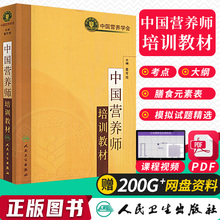 科目单选中国营养师培训教材营养师基本技能与实践膳食摄入设计管