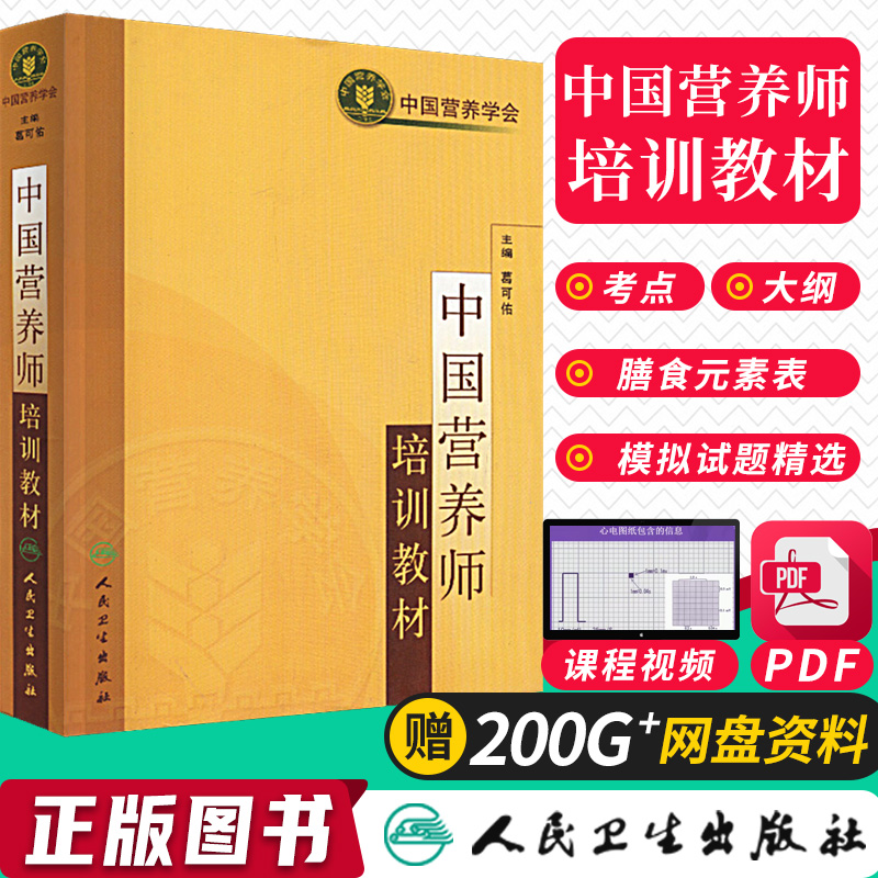 科目单选中国营养师培训教材营养师基本技能与实践膳食摄入设计管