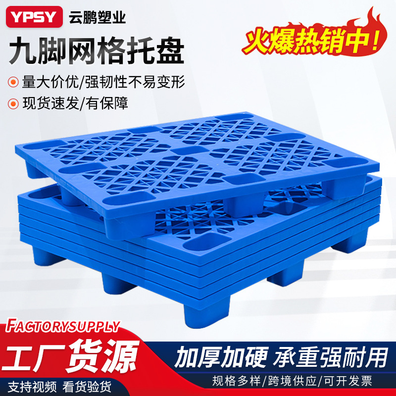 塑料托盘叉车板卡仓库垫板防潮板垫仓板栈板铲板货物货架地堆超市