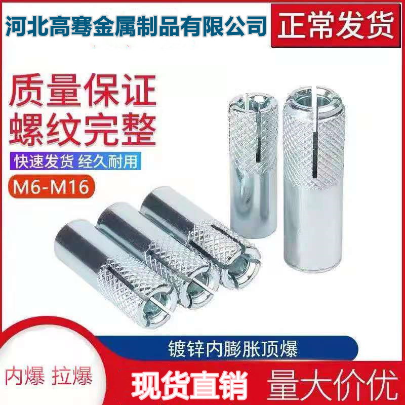 台式水钻支架内膨胀螺丝顶爆膨胀M6M8M10M12内爆壁虎国标内膨胀
