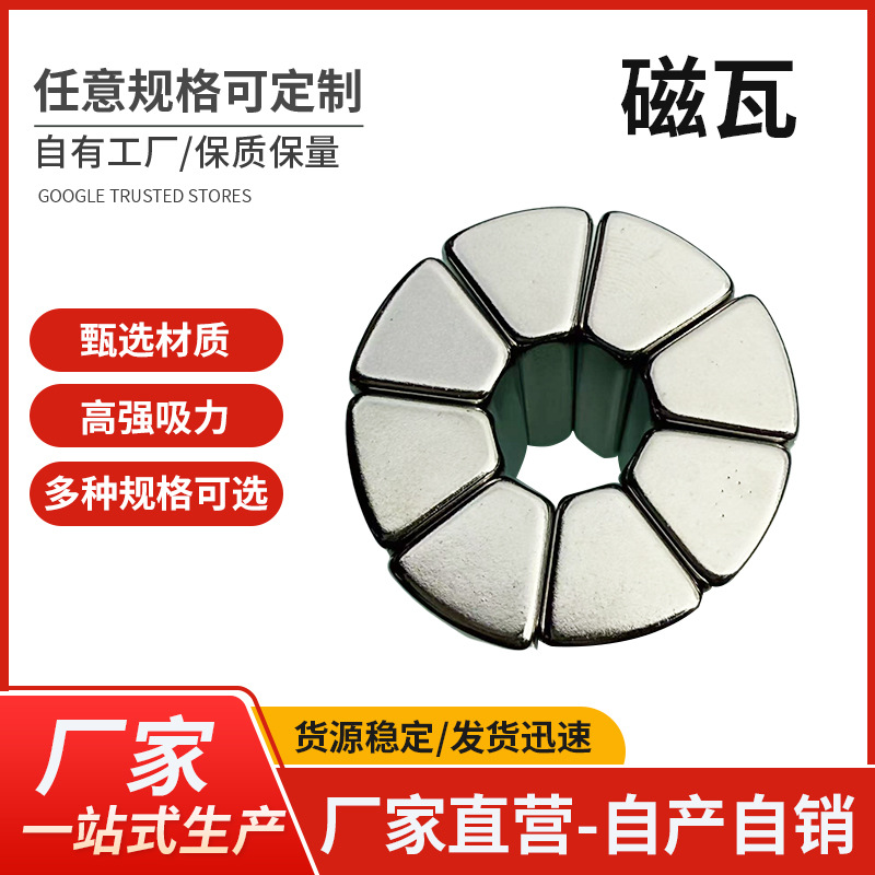 磁铁电机专用磁瓦吸铁石加厚镀层强力耐高温磁铁磁钢N52异形