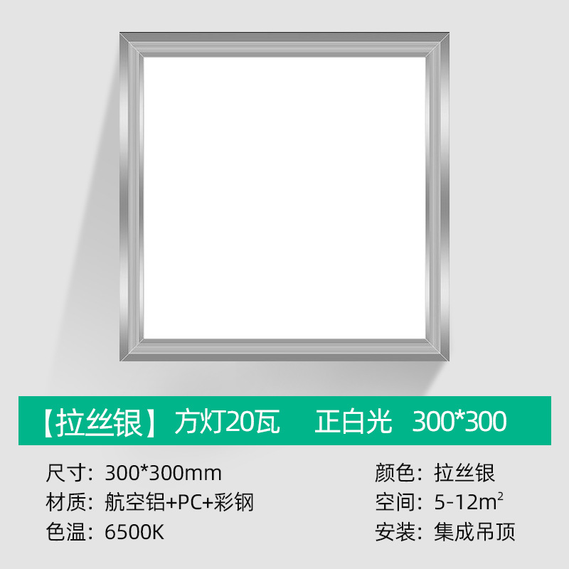 300*300 square lamp 20W white light [silver frame]]