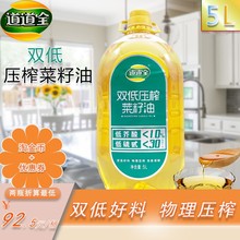 道道全双低压榨菜籽油5L家用低芥酸非转基因物理压榨香冲氮保鲜