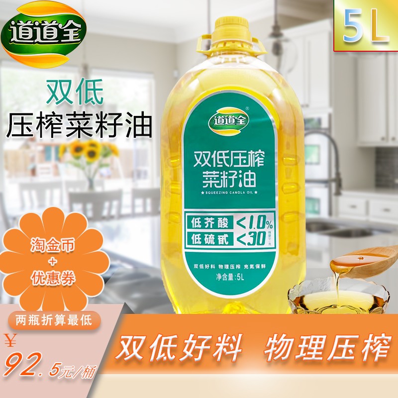 道道全双低压榨菜籽油5L家用低芥酸非转基因物理压榨香冲氮保鲜