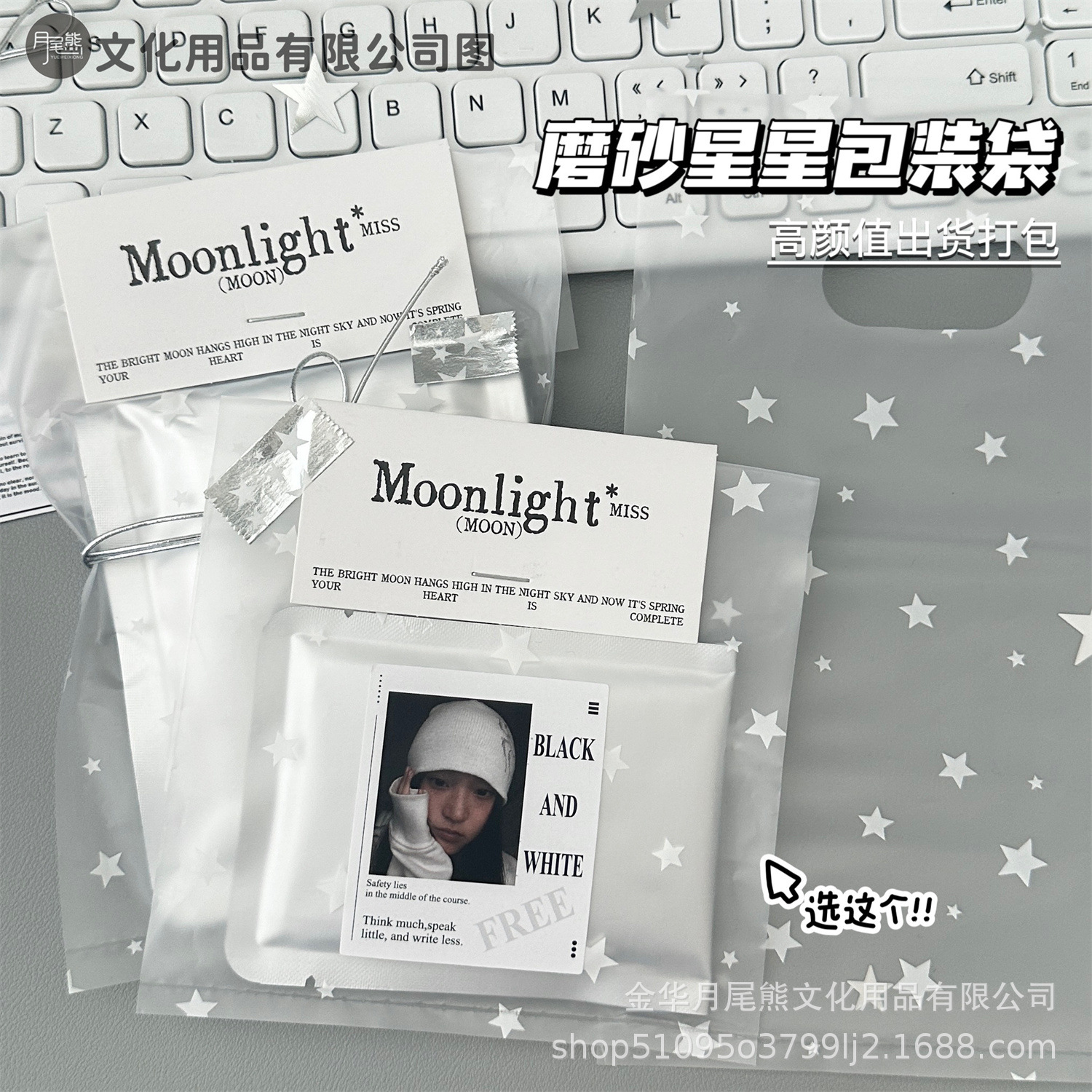 高颜值白色星星磨砂袋礼品袋ins风出货打包材料包装袋平价自封袋