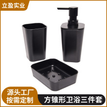 方锥型卫浴洗漱用品三件套洗漱套装酒店卫浴套装浴室用品套件跨境