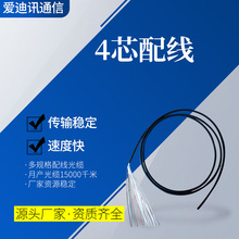 厂家直批室内外配线玻璃纱大楼水平布线光缆学校局域网迷你光缆