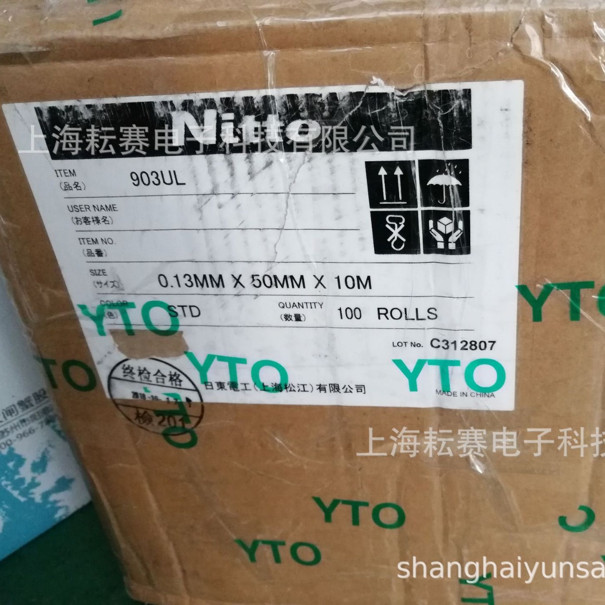 NITTO日东NO.903UL高温封口机热切刀特氟龙胶布胶带0.18mm 0.13mm