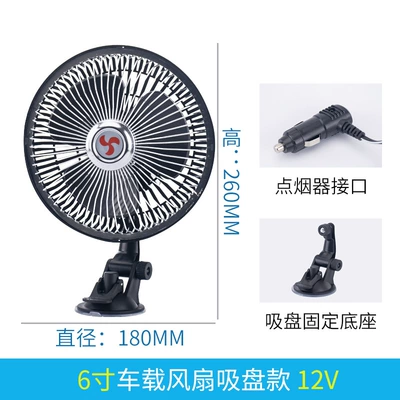 Car fan 12V car 24V large truck van strong wind cooling shaking head car small electric fan (Digər kiçik elektrik cihazlar) - 6-inch-suction-cup-12v