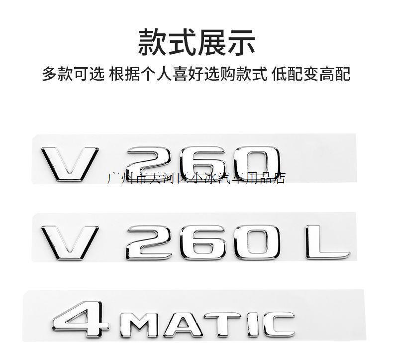 Mercedes V-Class Thunder decorative modification tail emblem v260l rear emblem four-wheel drive logo Mercedes car sticker AMG emblem