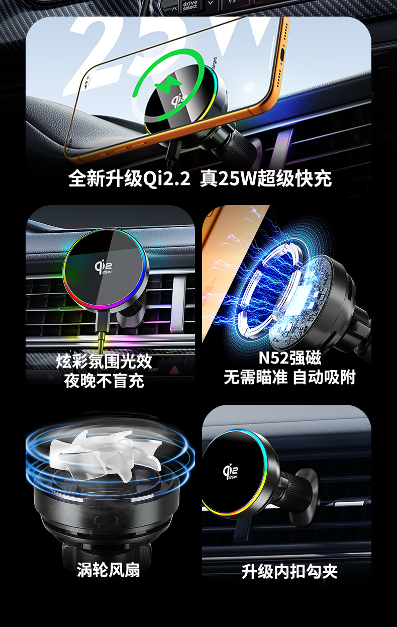 qi2.2磁吸车载手机支架无线充电器多功能25W风冷适用苹果快充配件