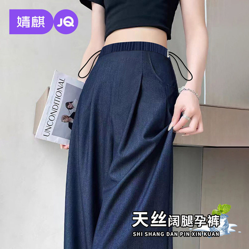Jingqi Ice Silk Maternity Jeans for Spring and Summer, Thin Wide-Leg Pants for Outerwear, Non-Tightening on the Belly, Petite Maternity Wear Jingqi Ice Silk Maternity Jeans for Spring and Summer, Thin Wide-Leg Pants for Outerwear, Non-Tightening on the Belly, Petite Maternity Wear