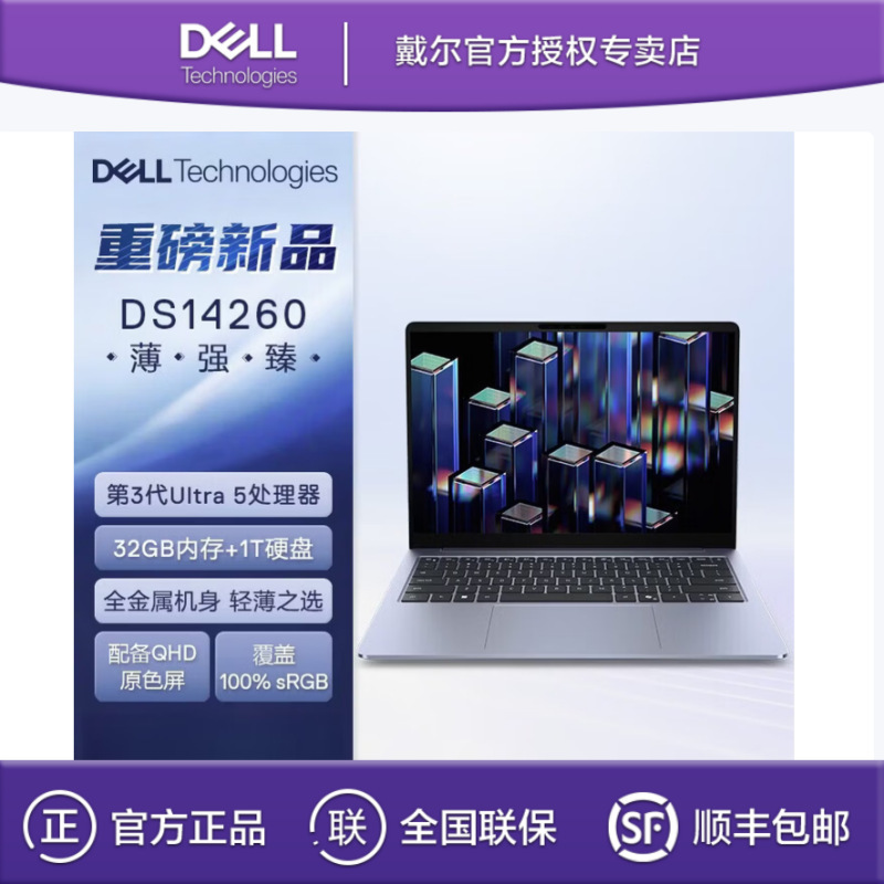 Dell (Dell) Ds14260 Ultra 5 336H 32g 1t 16inch Office Laptop Dell (Dell) Ds14260 Ultra 5 336H 32g 1t 16inch Office Laptop