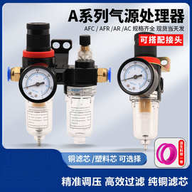 过滤器气压调节阀AFR2000减压气动空气AFC2000油水分离气源处理器