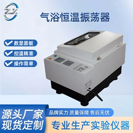 摇床、振荡器;恒温试验设备;其他实验仪器