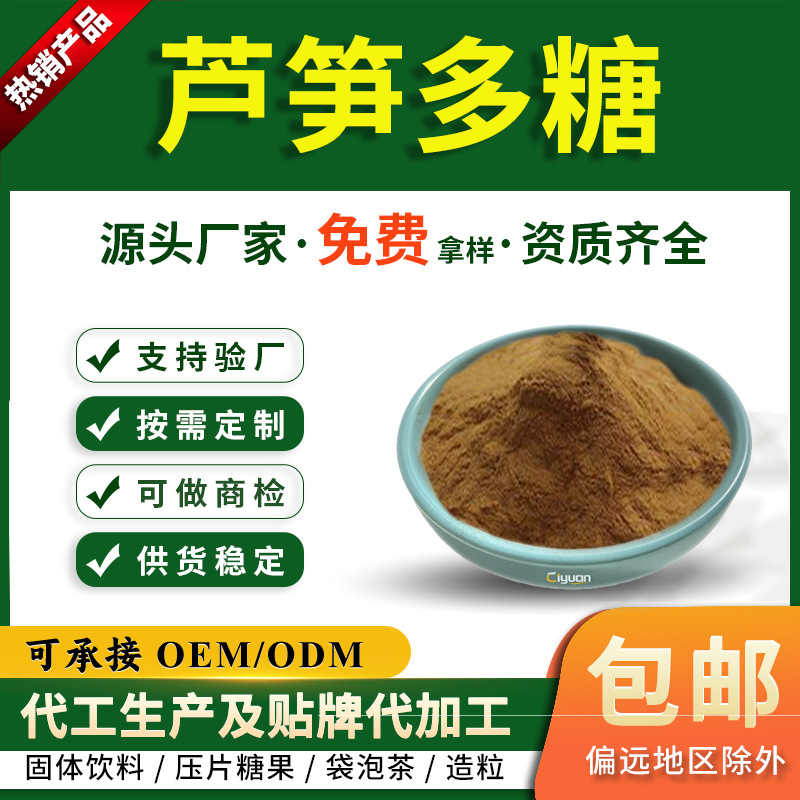 芦笋多糖30%-50% 芦笋提取物 水溶芦笋粉 厂家现货 石刁柏多糖