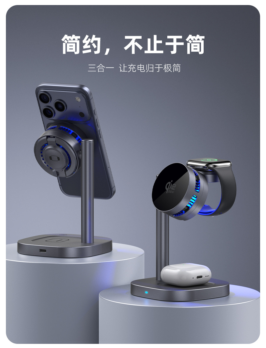 Qi2.2半导体制冷25W桌面磁吸无线充电器适用苹果三星三合一无线充