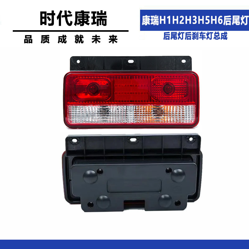 适配福田货车配件时代康瑞H1 H2 H3 H5 H6原装后尾灯后刹车灯总成