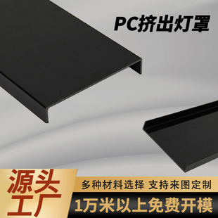 PC profile showcase cover high-precision cold top smooth rigid furniture decorative extrusion mold custom processing