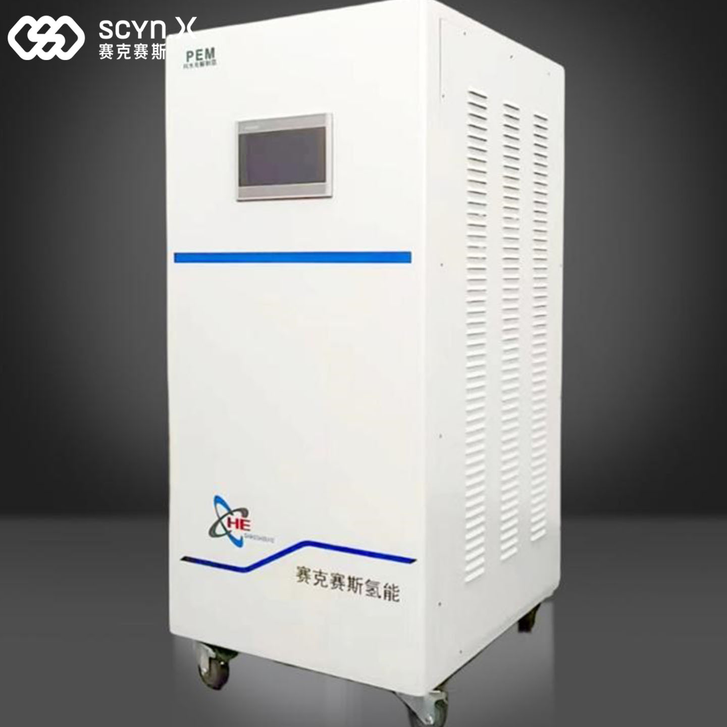 氢气发生器QLS-3000T/5000T赛克赛斯