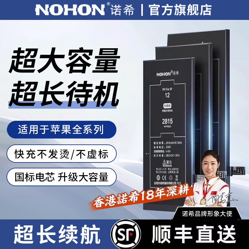 【3C认证】诺希适用于苹果11/12/13/14/15promax手机电池iphone6s