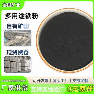 铁砂暖宝用发热铁粉 脱氧剂还原 配重置换用化工批发铁粉98磁铁粉