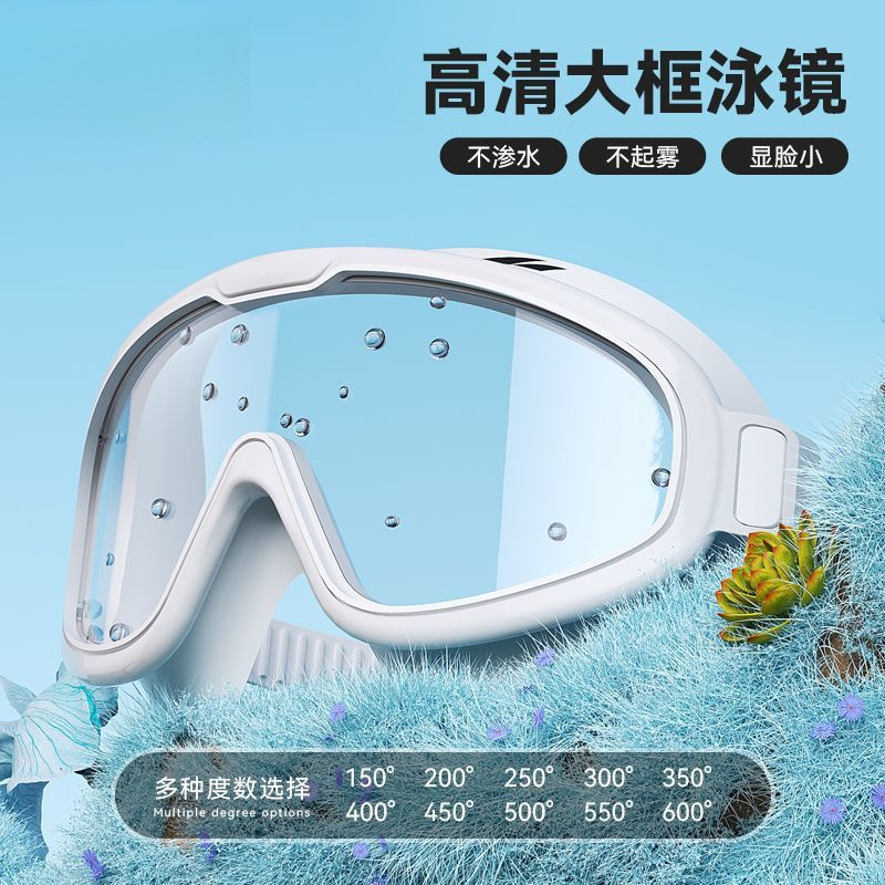 双魚水泳ゴーグル 防水防曇 高画質 大型フレーム 大人男女兼用 プロトレーニング水泳ゴーグル ラフティング水泳ゴーグル|undefined