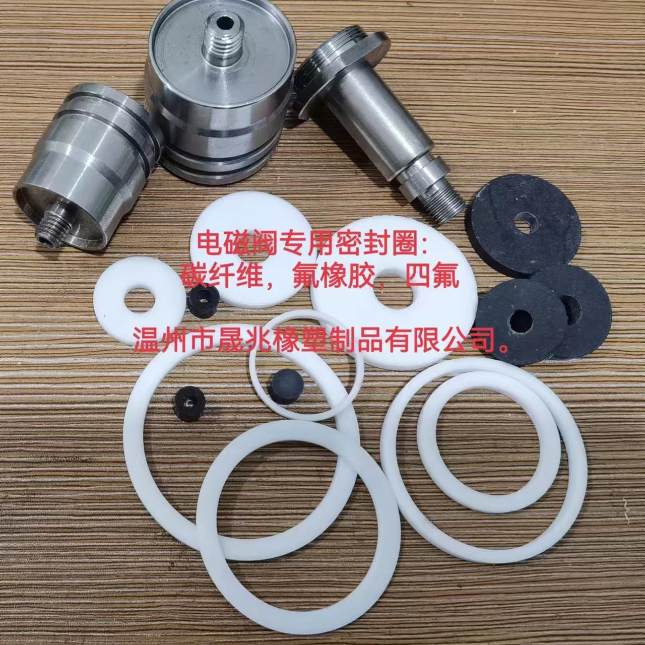 聚四氟乙烯阀门密封垫电磁阀PTFE垫 晨光东岳巨化RPTFE密封圈M111