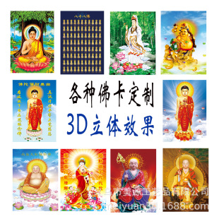 Source Manufacturer Produces Various 3D Three-Dimensional Lenticular Picture Cards with 5D Buddha and Bodhisattva Images for Blessing and Retro Style