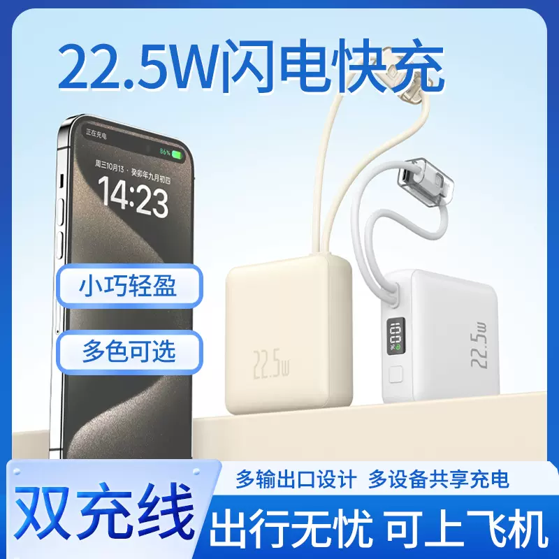 3C认证带快充线充电宝小巧便携1万毫安22.5W移动电源批发定制OEM