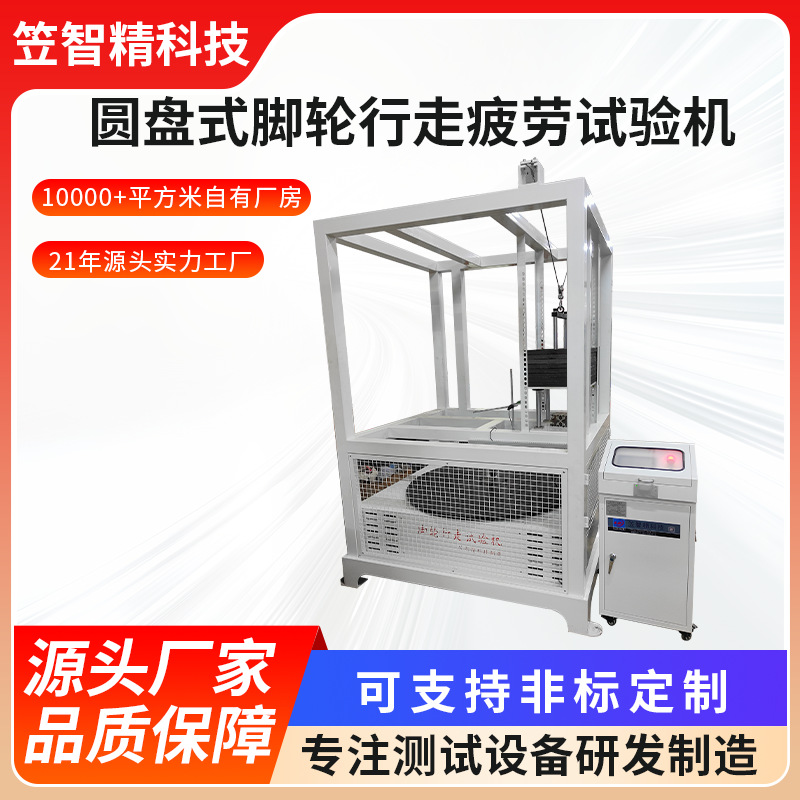 脚轮试验机 脚轮疲劳测试 轮子寿命行走磨耗测试器
