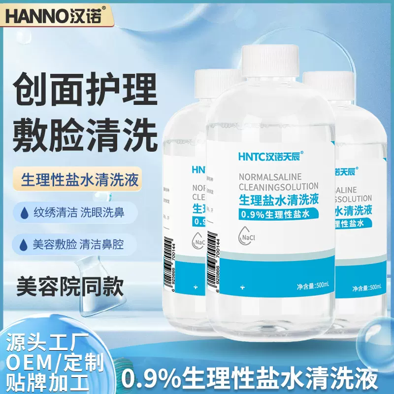 汉诺天辰0.9氯化钠生理性盐水500ml湿敷脸纹绣祛痘敷脸洗鼻眼伤口