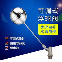 DN15塑料阀芯可调式不锈钢浮球阀 水塔 水箱专用浮球阀批发