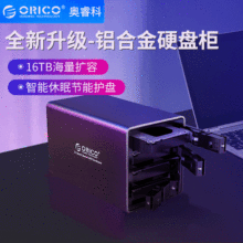 ORICO 9548U3 3.5������λӲ�̹�raid�������д洢��usb3.0Ӳ�̹�