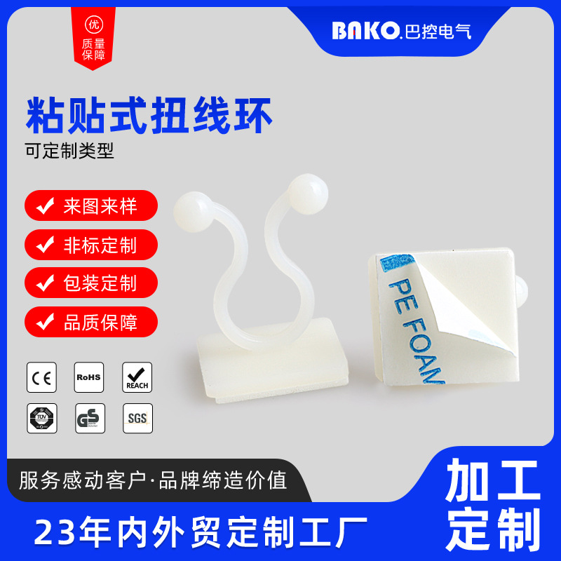 巴控定制粘贴扭线环电线理线神器束线夹绿萝爬墙固定器自粘式线卡
