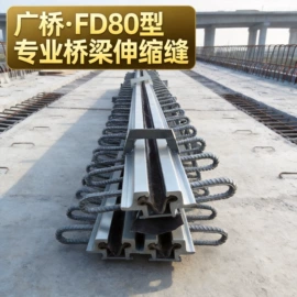 工业橡胶;密封胶;变形缝装置