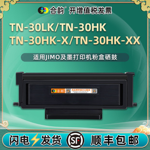 TN-30LK������TN30HK�ۺ�DR-30H�ļ�ͨ�ü�īJP2033DW��ӡ�Cī��