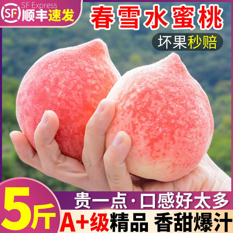 Free Shipping by Sf Express: Spring Snow Watermelon Peaches 2.5kg Seasonal Winter Crisp Peaches for Pregnant Women, Fresh Fruit Watermelon Peaches