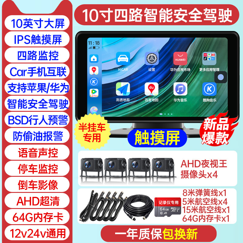 Trailer [four-way blind spot warning] 10.1inch ultra-clear touch screen + mobile phone interconnection + anti-peeping oil + mp5 + 64g