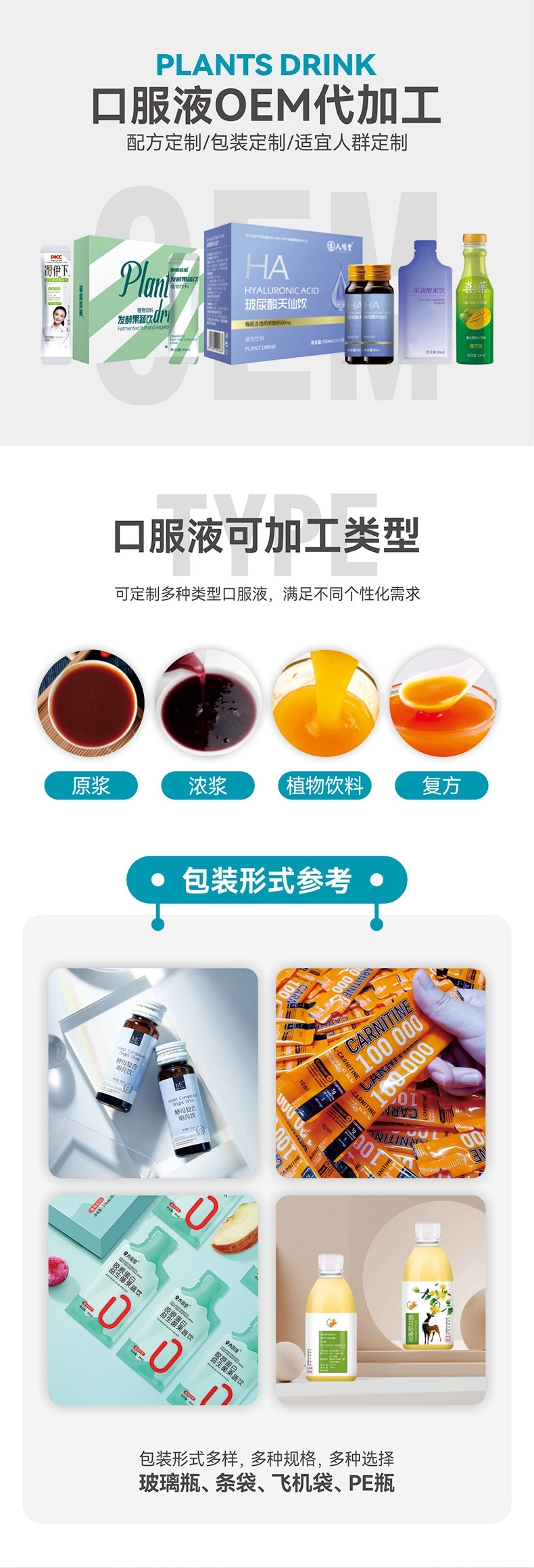 阿里巴巴口服液详情页11_01