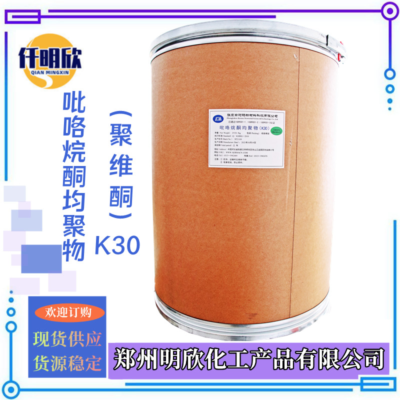 聚维酮k30 明欣新背景图2.1