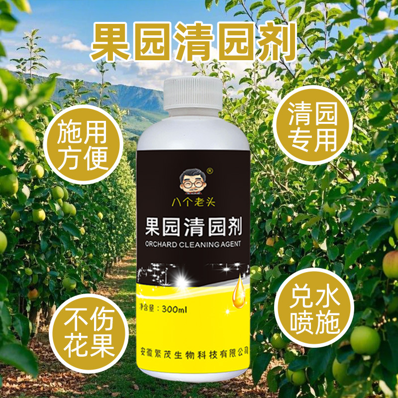 果园清园剂消杀灵叶面肥清满园果树清棚剂生根恢复树势微生物菌剂